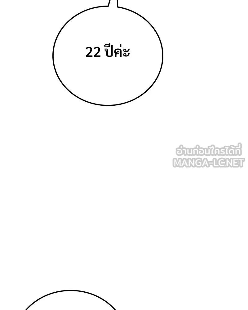 บอกมาค่าตัวเท่าไหร่ ตอนที่ 30 รูปที่ 165