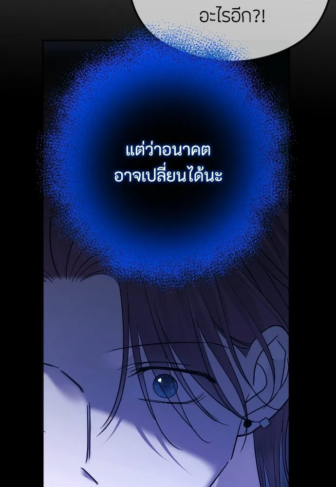 วิธีหนีตายจากนิยายโรคจิต ตอนที่ 104 รูปที่ 131