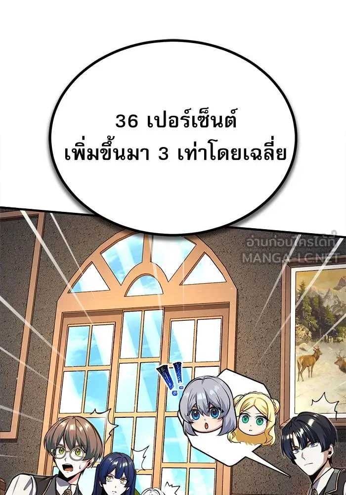 ศาสตราจารย์จำเป็น ตอนที่ 85 รูปที่ 87