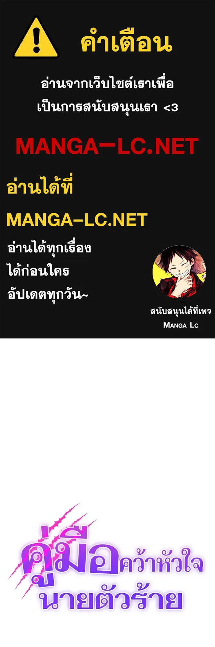 คู่มือคว้าหัวใจนายตัวร้าย ตอนที่ 40 รูปที่ 1