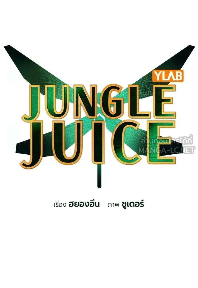 Jungle Juice ตอนที่ 193 รูปที่ 11