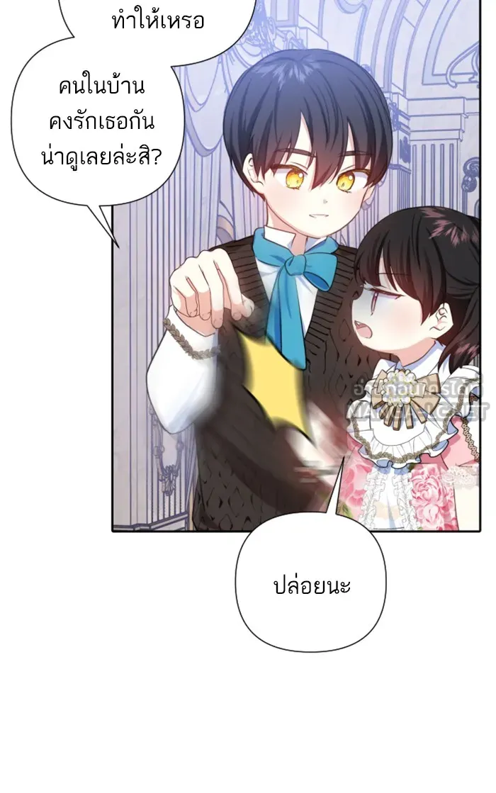 บุตรสาวของดยุกปีศาจ ตอนที่ 21 รูปที่ 39