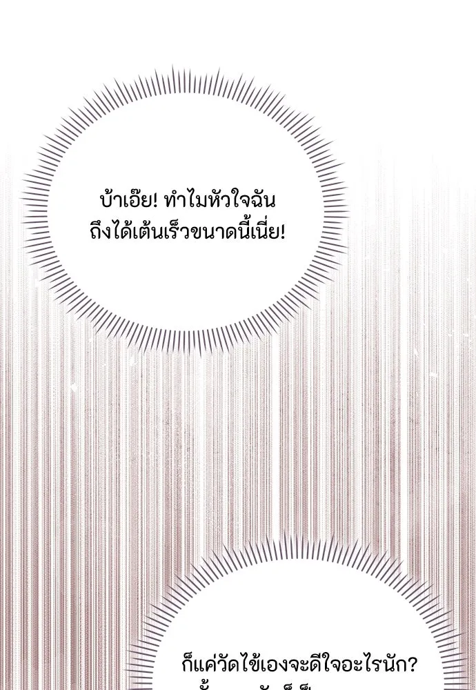ลูกสาวตัวปลอมของท่านดยุก ตอนที่ 39 รูปที่ 59