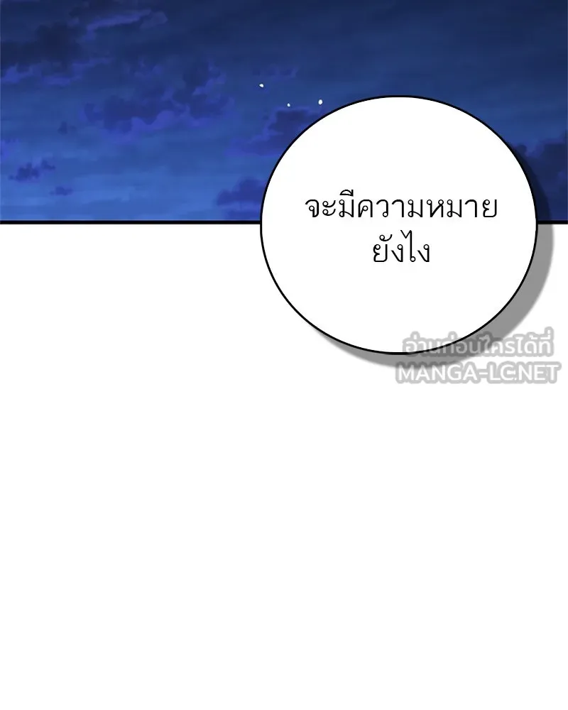 สุดยอดเทรนเนอร์แห่งยุทธภพ ตอนที่ 66 หาว่าการฝึกของพวกเราเป็นกลยุทธ รูปที่ 135