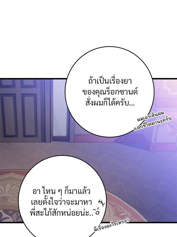 Bring the Love ตอนที่ 103 รูปที่ 77