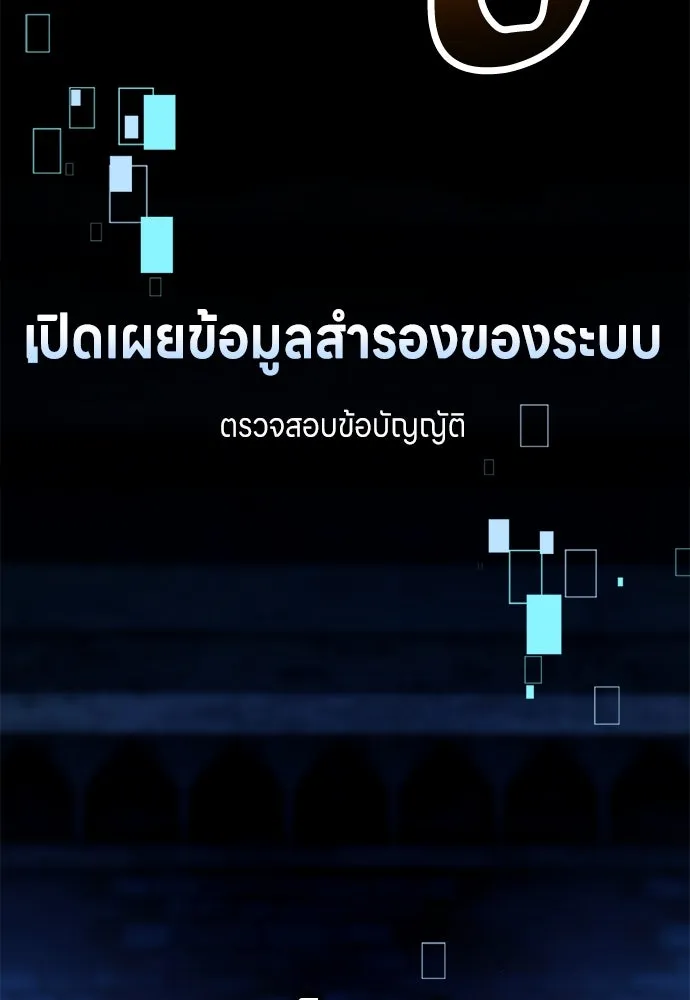 ไอ้เพลเยอร์นั่น ฉันฆ่ามันเอง ตอนที่ 80 รูปที่ 247