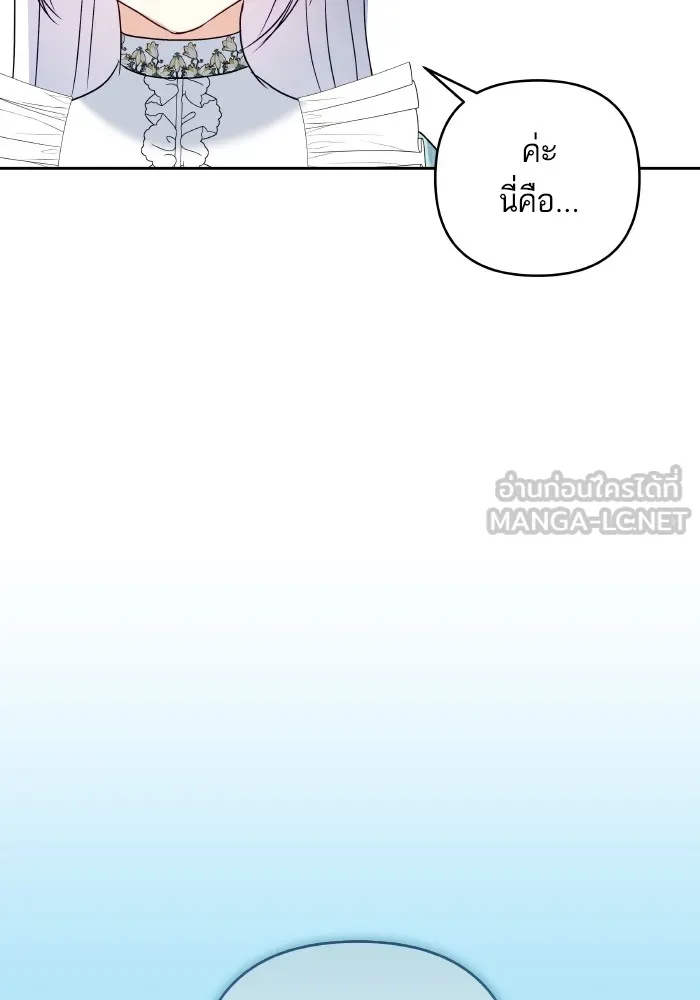 บุตรสาวของดยุกปีศาจ ตอนที่ 116 รูปที่ 33