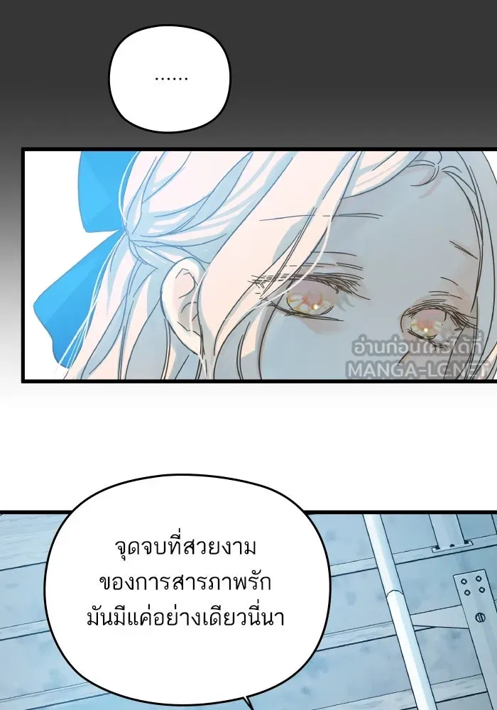 ฉันมันร้าย หรือเพราะโลกไม่น่ารัก ตอนที่ 178 รูปที่ 18