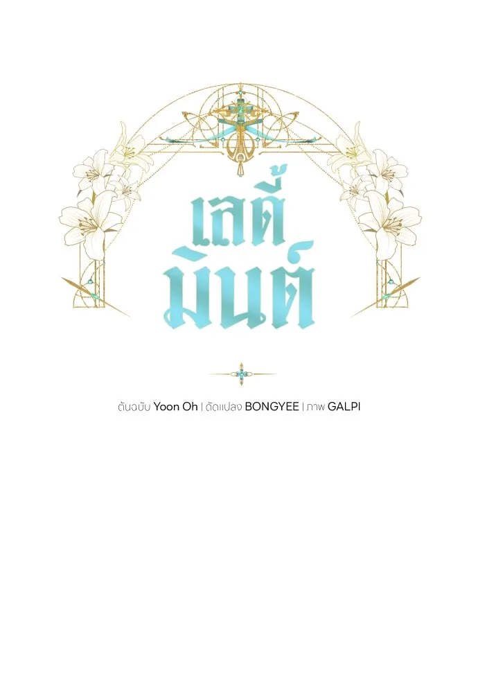 เลดี้มินต์ ตอนที่ 90 รูปที่ 32