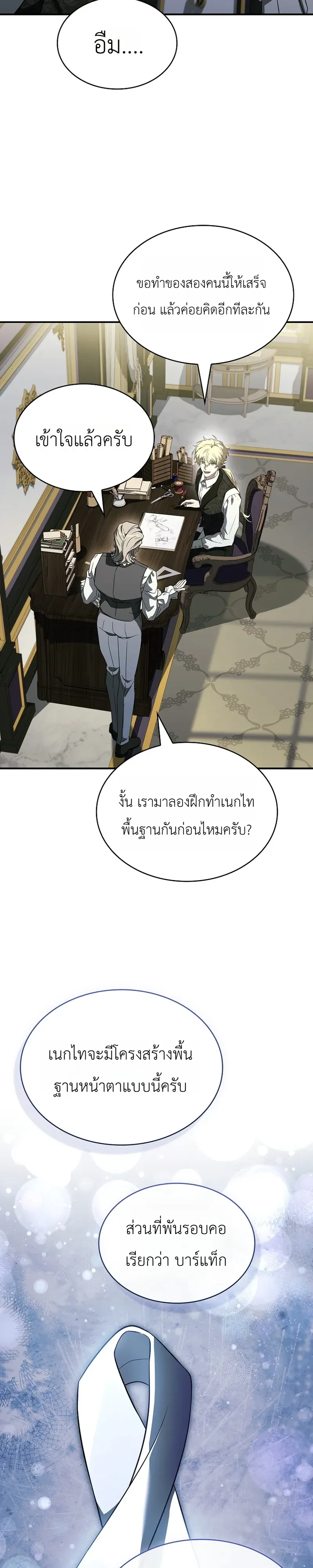 To Hell with Being Heir_ I_m going to Heal ช_างห_วตำแหน_งทายาทส_ ฉ_นขอไปใช_ช_ว_ตช_ลๆด_กว_า ตอนที่ ตอนที่ 17 รูปที่ 24