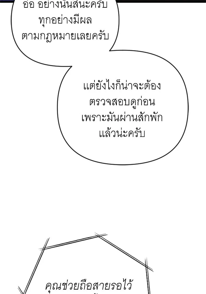 จำเลยหัวใจ ตอนที่ 33 รูปที่ 73