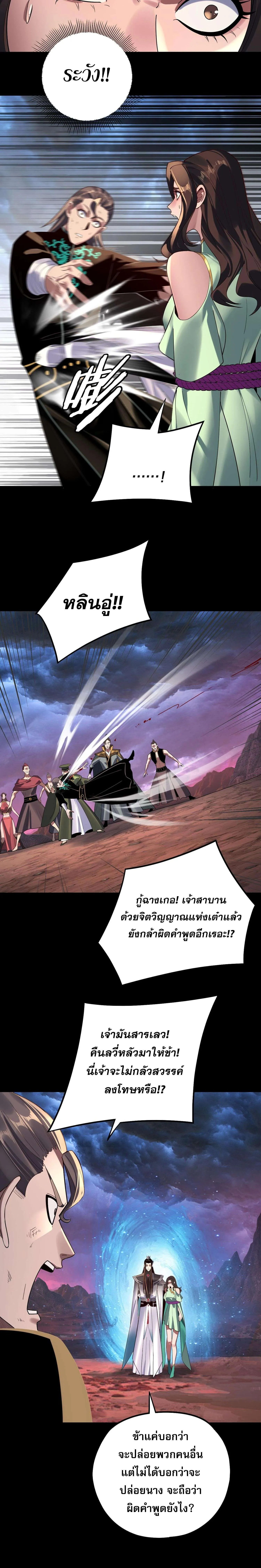 I Am the Fated Villain ตอนที่ ตอนที่ 222 รูปที่ 9