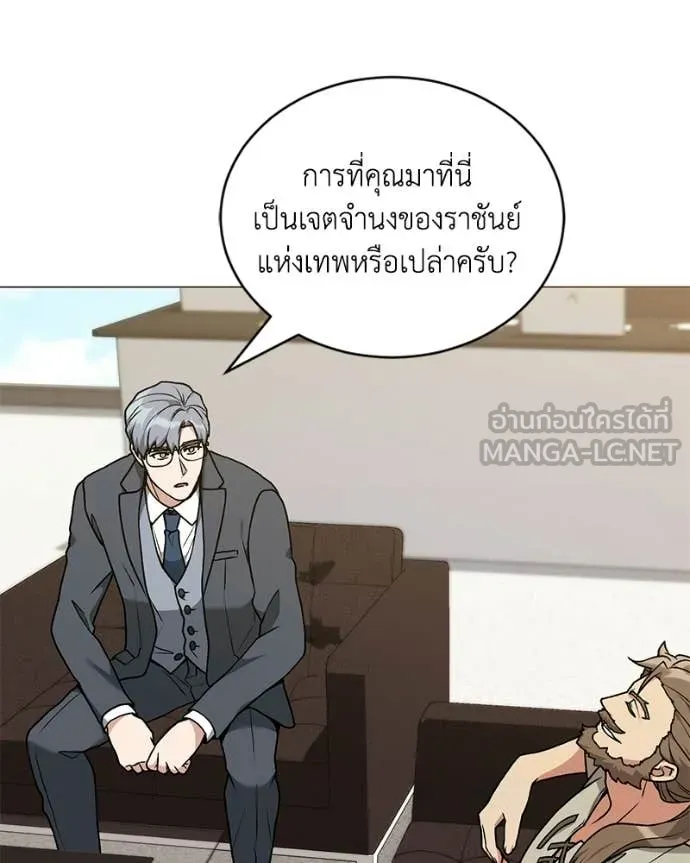 คนสวนโลกฮันเตอร์ ตอนที่ 99 รูปที่ 11