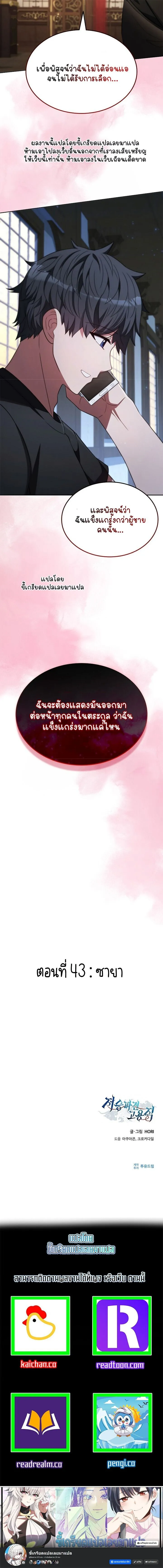 Part-Time Grim Reaper ตอนที่ ตอนที่ 43 รูปที่ 12