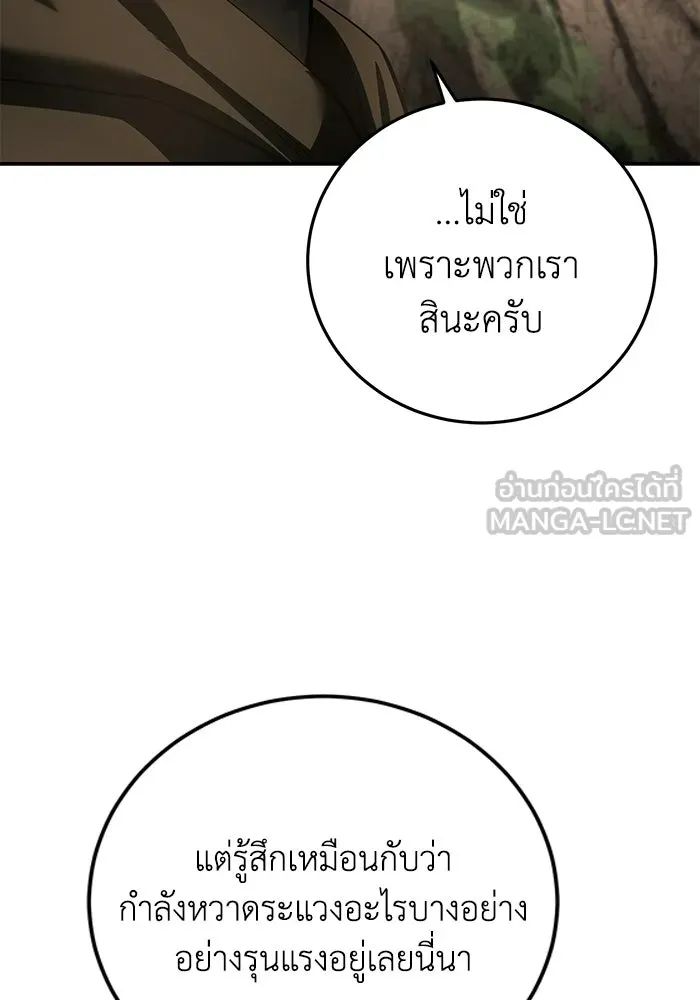 ยอดนักดาบผู้โอบอุ้มดารา ตอนที่ 111 รูปที่ 81