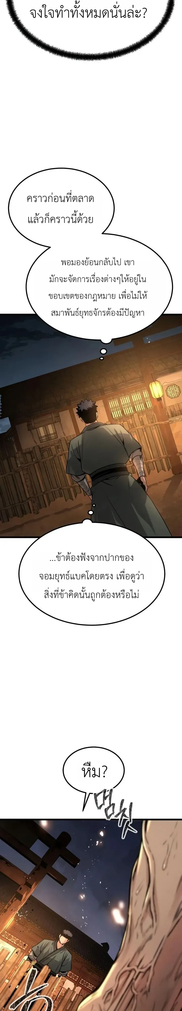 The Former Supreme ตำนานผ_ไร_พ_ายหวนค_นย_ทธภพ ตอนที่ ตอนที่ 5 รูปที่ 8
