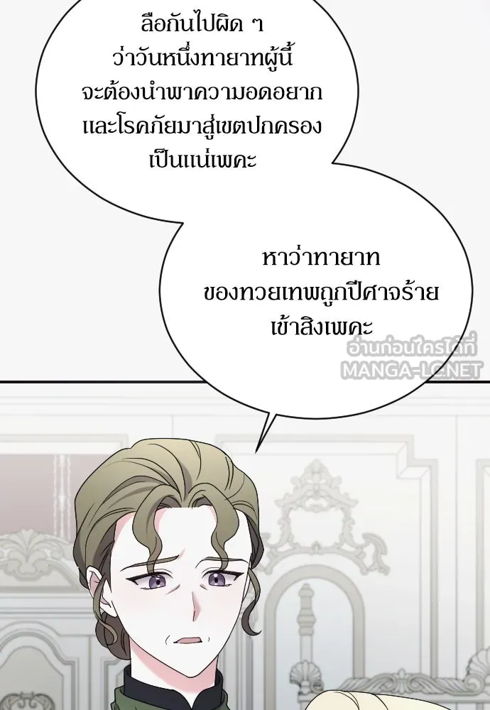 หมาป่าคู่เคียงบัลลังก์ ตอนที่ 7 รูปที่ 96