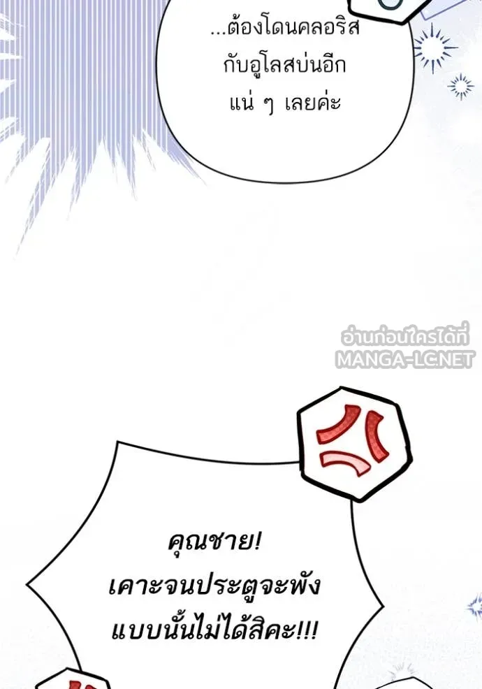 แด่ตัวละครโปรด ตอนที่ 114 รูปที่ 28