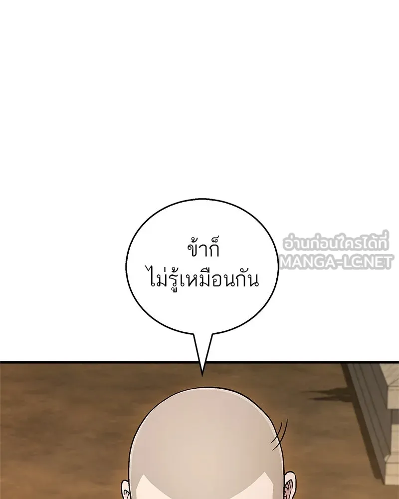 สุดยอดเทรนเนอร์แห่งยุทธภพ ตอนที่ 9 ศพนั่นคืออะไรน่ะ รูปที่ 141