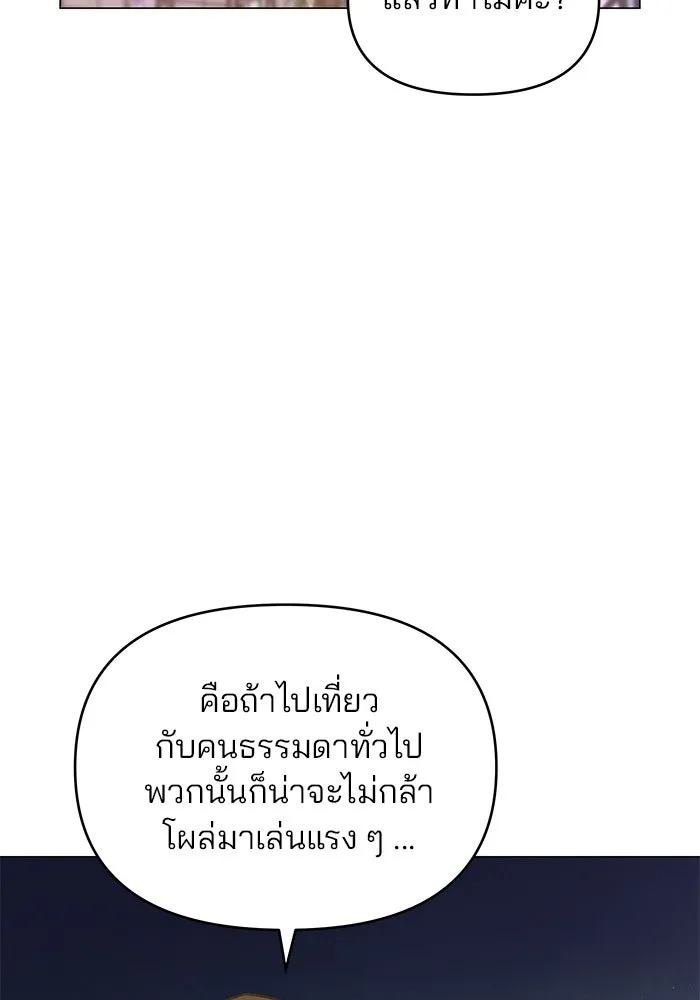 คู่มือคว้าหัวใจนายตัวร้าย ตอนที่ ตอนพิเศษ 3 รูปที่ 38