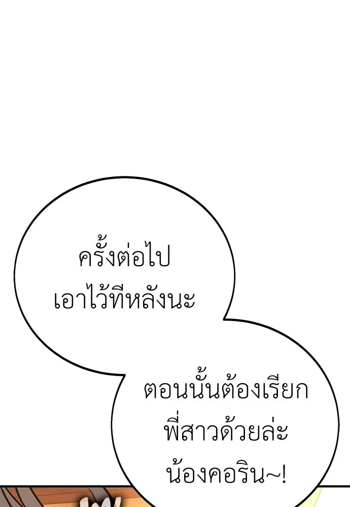 ไอ้เพลเยอร์นั่น ฉันฆ่ามันเอง ตอนที่ 99 รูปที่ 100
