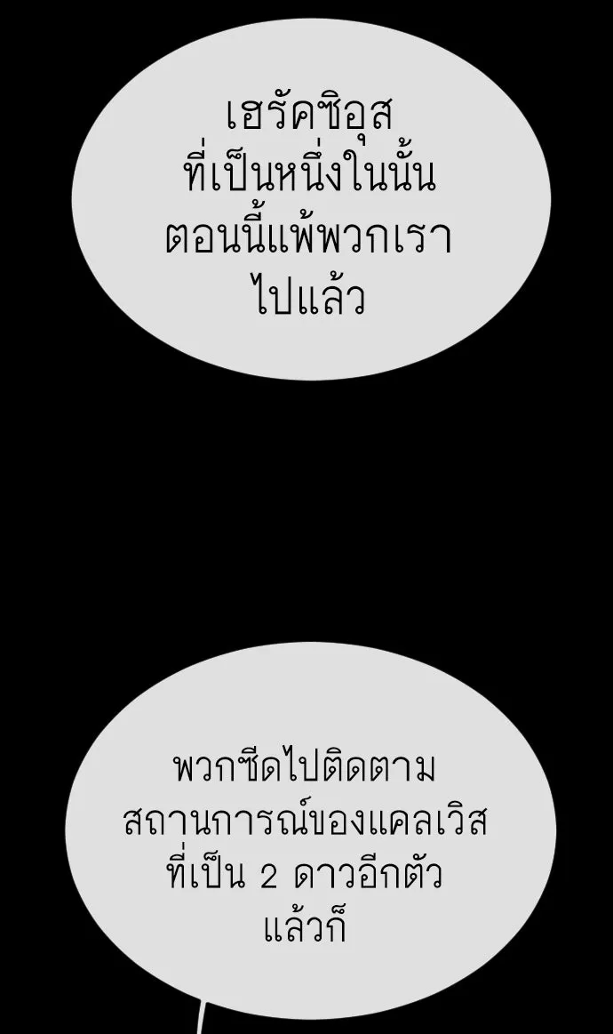 ยุคแห่งยอดมนุษย์ ตอนที่ 50 รูปที่ 128