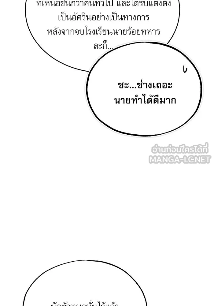 ศาสตราจารย์จำเป็นแห่งอะคาเดมี ตอนที่ 47 รูปที่ 84