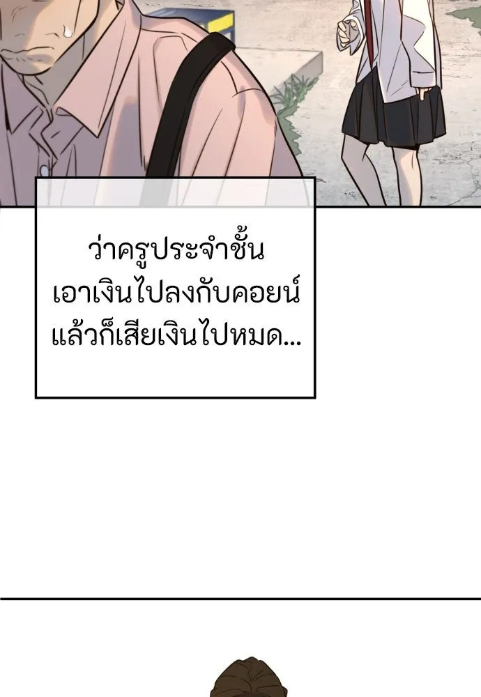 พริบตาเปลี่ยนโลก ตอนที่ 2 รูปที่ 86
