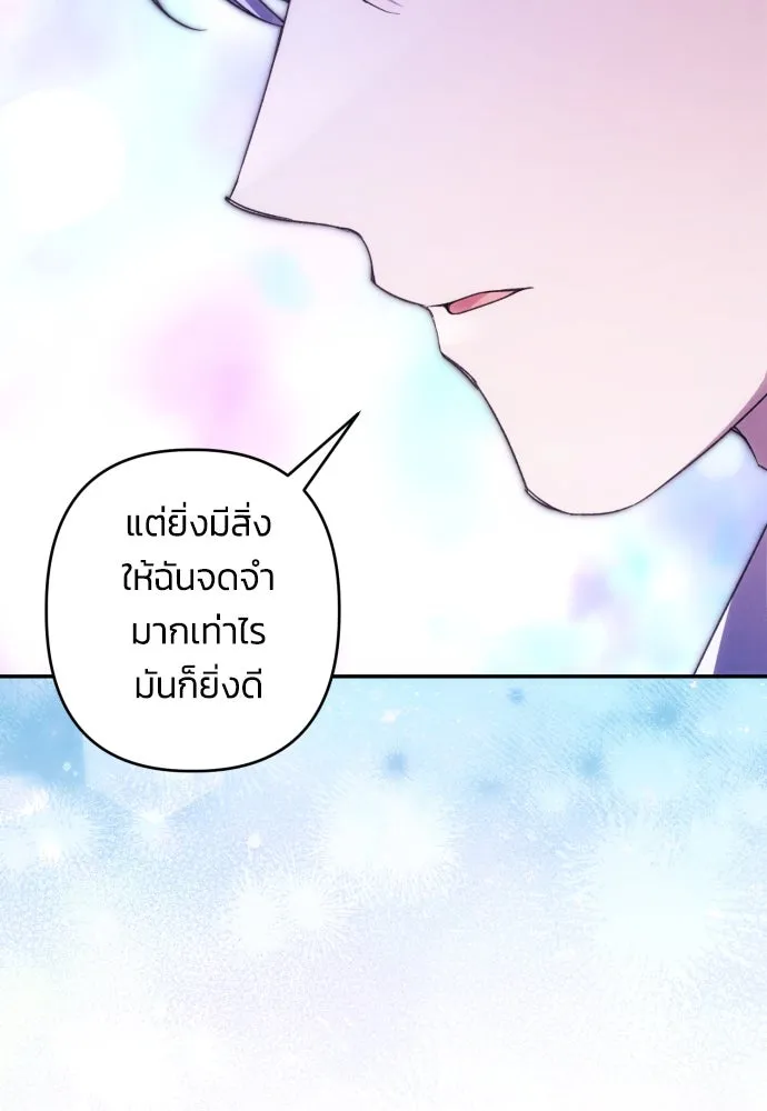 ฉันจะจีบท่านดยุกแดนเหนือ ตอนที่ 71 รูปที่ 64