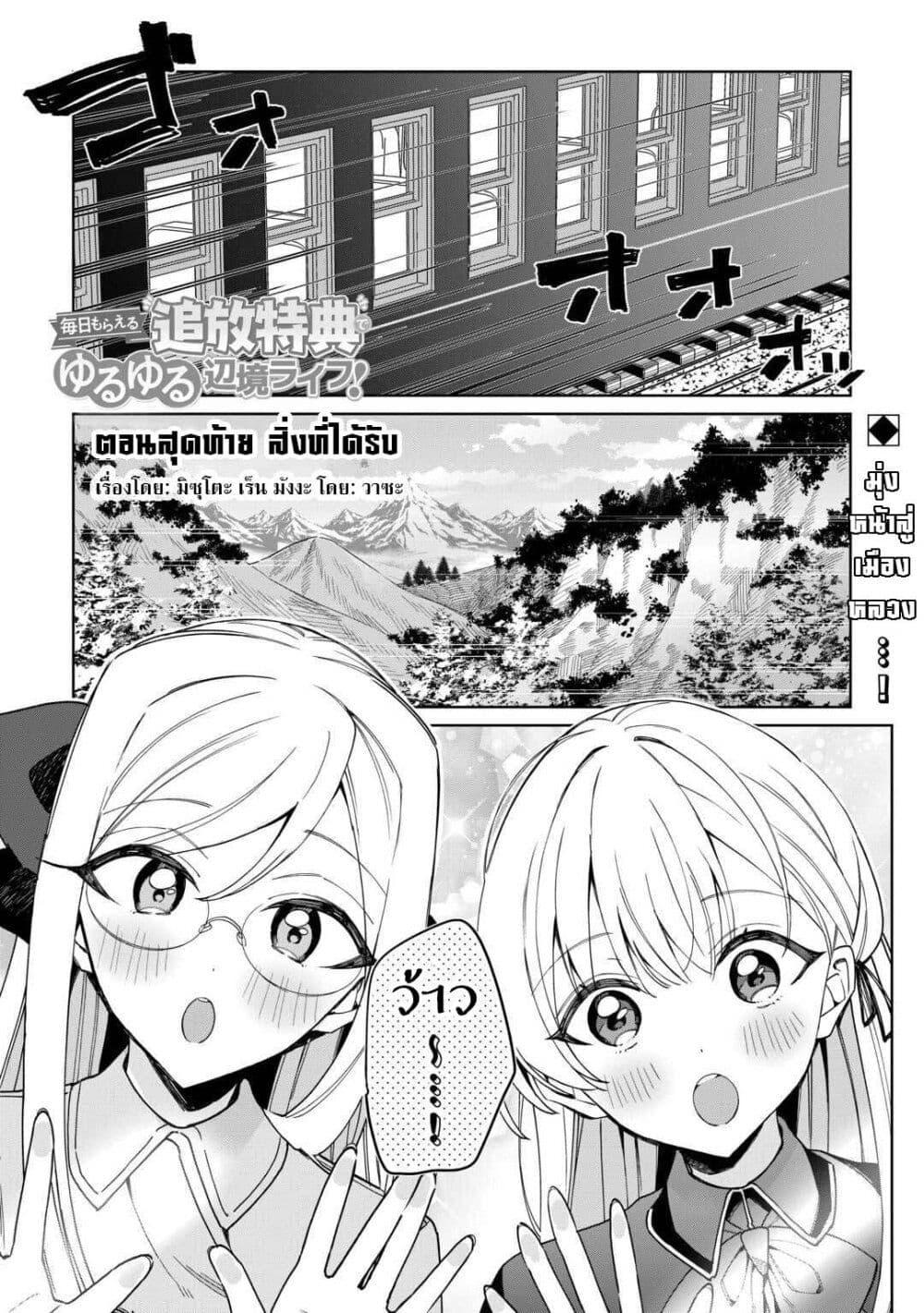 Manga-lc-com อ่านมังงะ อ่านการ์ตูน ออนไลน์ ฟรี Mainichi Moraeru Tsuihou Tokuten de Yuruyuru Henkyou Life! ตอนที่ 1 2 3 4 5 6 7 8 9 10 11 12 13 14 ฟรี ไม่มีโฆษณา Manga-lc - อ่าน มังงะ อ่าน การ์ตูน ออนไลน์ อ่านมังงะ ฟรี