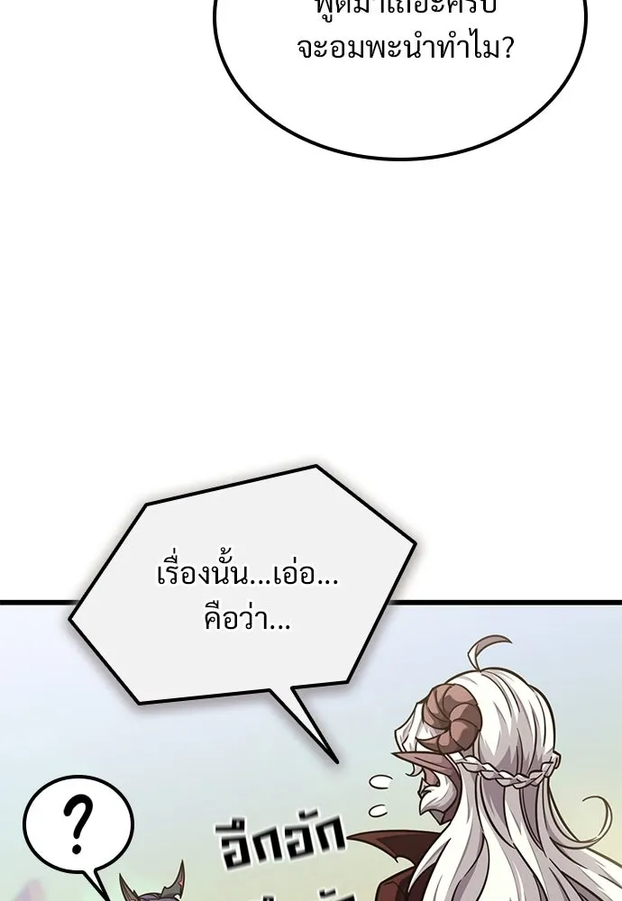 วิถีชาวนาของราชาปีศาจ ตอนที่ 50 รูปที่ 19