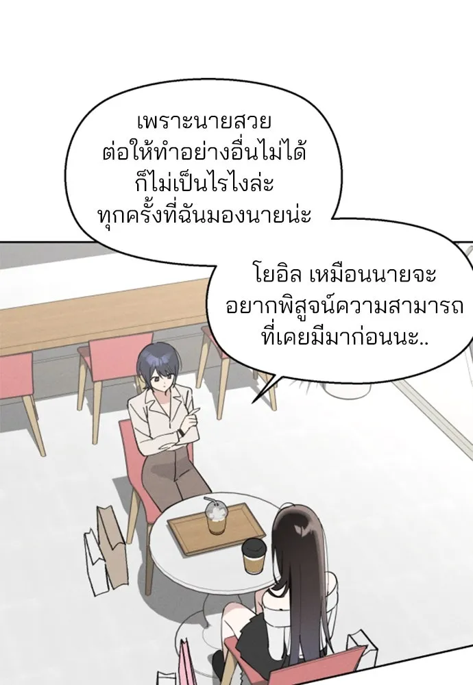 สวยเองนักเลงพอ ตอนที่ 11 รูปที่ 58