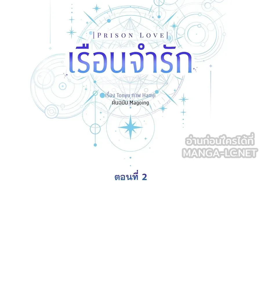 เรือนจำรัก ตอนที่ 2 รูปที่ 72