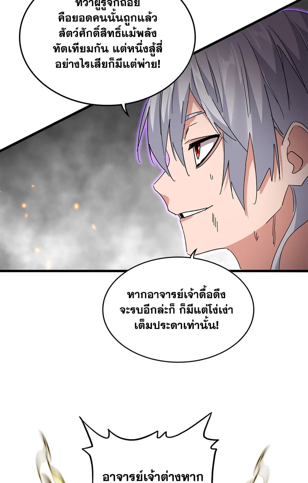 Magic Emperor ราชาจอมเวทย_ ตอนที่ ตอนที่ 728 รูปที่ 12