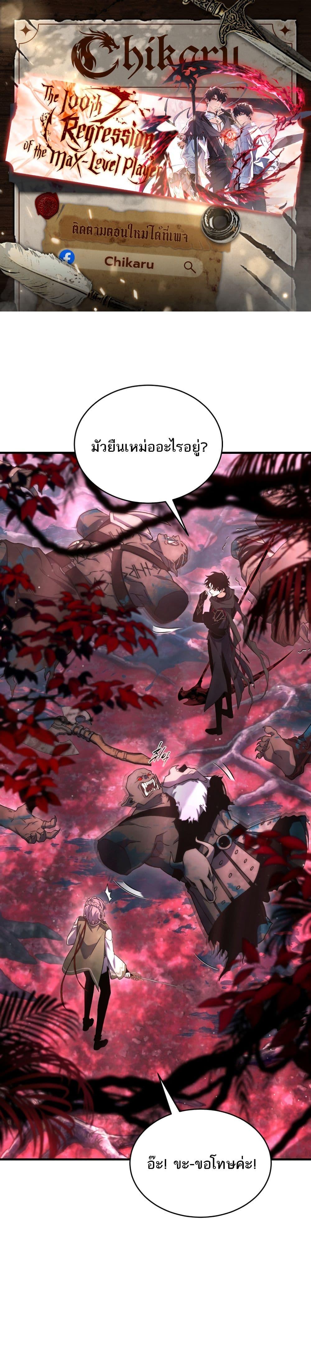 Manga-lc-com อ่านมังงะ อ่านการ์ตูน ออนไลน์ ฟรี The 100th Regression of the Max-Level Player ตอนที่ 1 2 3 4 5 6 7 8 9 10 11 12 13 14 ฟรี ไม่มีโฆษณา Manga-lc - อ่าน มังงะ อ่าน การ์ตูน ออนไลน์ อ่านมังงะ ฟรี