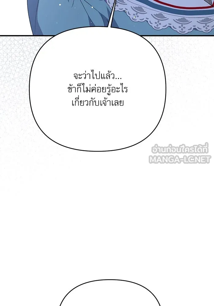 เกิดใหม่คราวนี้ ขอเป็นคนดีดูสักครั้ง ตอนที่ 86 รูปที่ 36