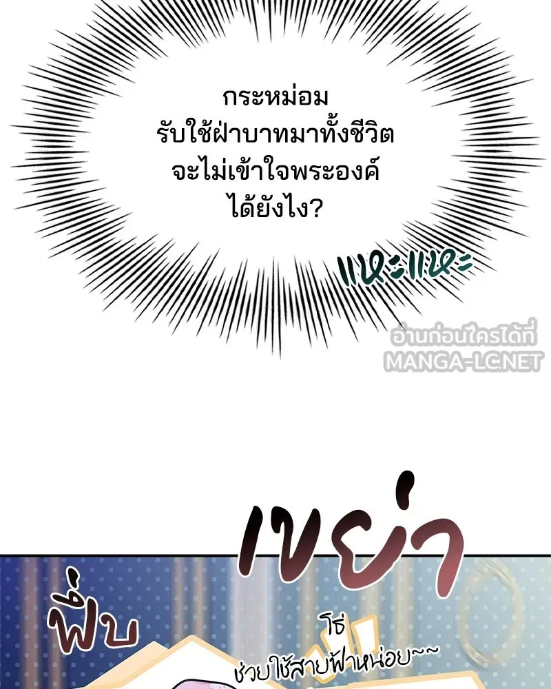 เจ้าชายแผนโบราณ ตอนที่ 17 รูปที่ 33