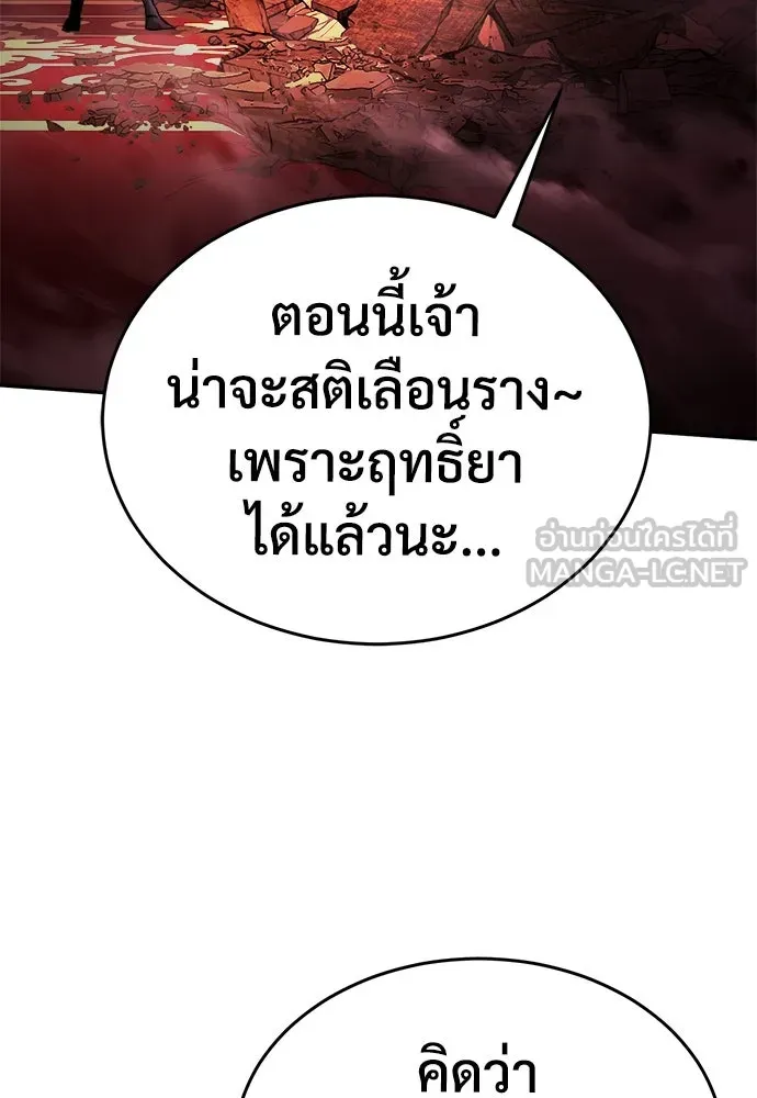 ผู้พิทักษ์เถื่อนแห่งยุคกลาง ตอนที่ 5 รูปที่ 108