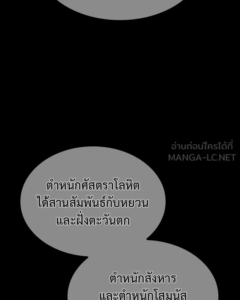 เกิดอีกทีเป็นว่าที่ประมุขลัทธิมาร ตอนที่ 111 รูปที่ 54