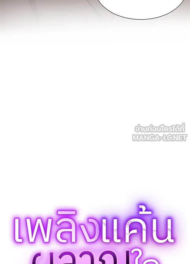 เพลิงแค้นผลาญใจ ตอนที่ 43 รูปที่ 24