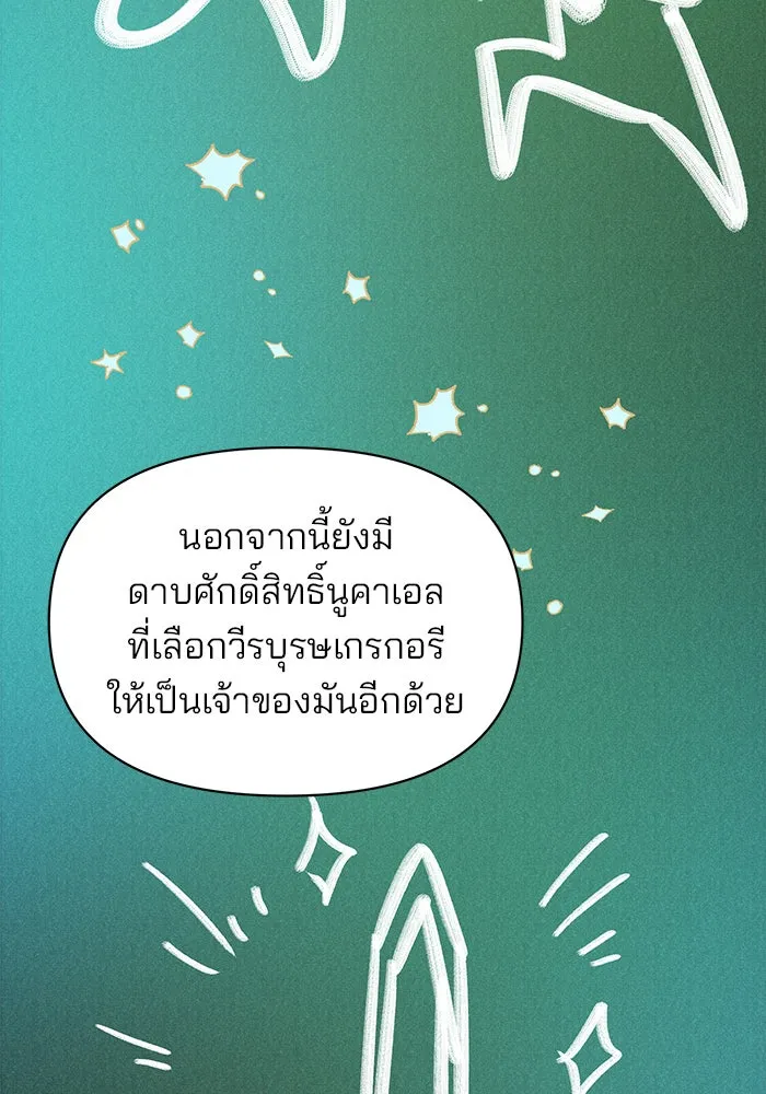 อะคาเดมีนี้เห็นทีจะเจ๊ง ตอนที่ 66 รูปที่ 19