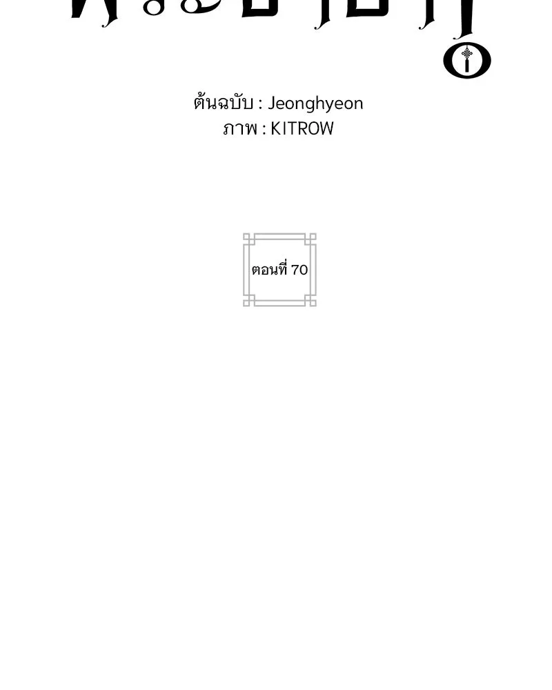 ข้าต้องไม่ใช่พระชายา ตอนที่ 70 รูปที่ 2