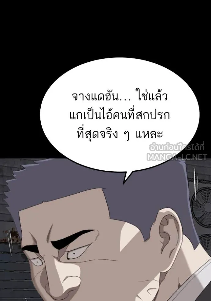 BAD GUY ตอนที่ 269 รูปที่ 54