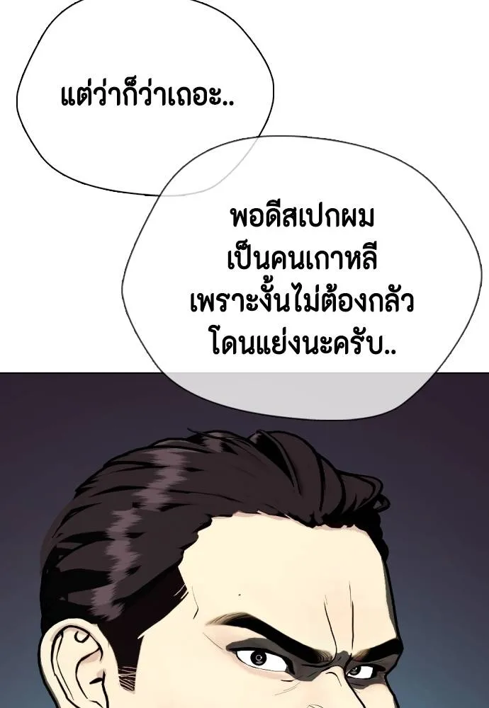 หมาหัวเน่า ตอนที่ 86 รูปที่ 47