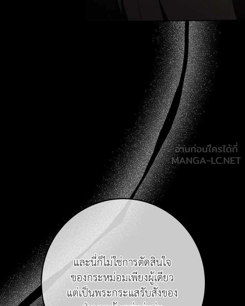 เจ้าหญิงคลั่งแห่งวังหลวง ตอนที่ 131 รูปที่ 177