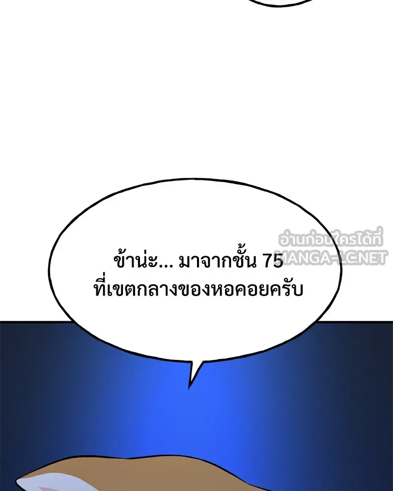 ปลูกผักพิชิตหอคอย ตอนที่ 11 รูปที่ 93