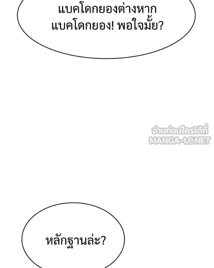 Baek XX ตอนที่ 115 รูปที่ 38