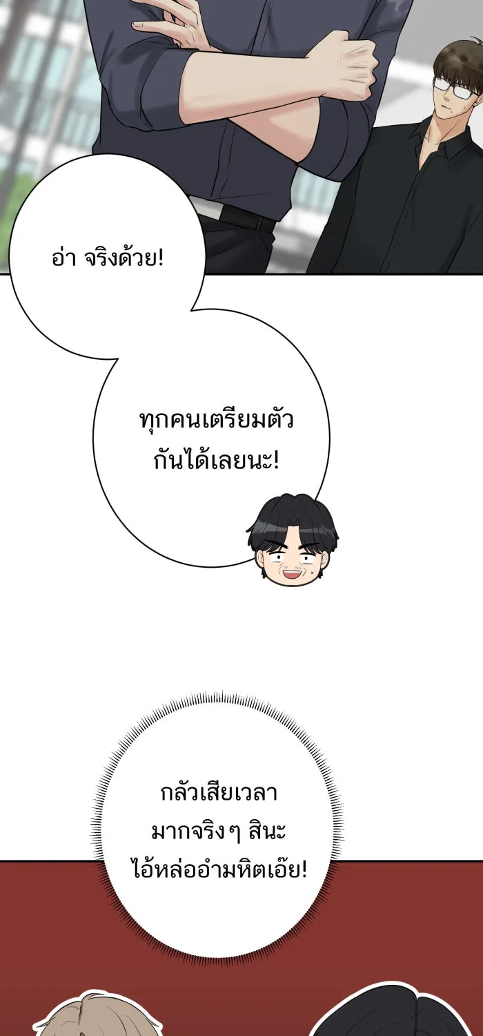 ตื่นมาอีกทีก็เป็นนายเอกไปซะแล้ว ตอนที่ 10 คุณเขตรัฐช่วยเรา รูปที่ 59