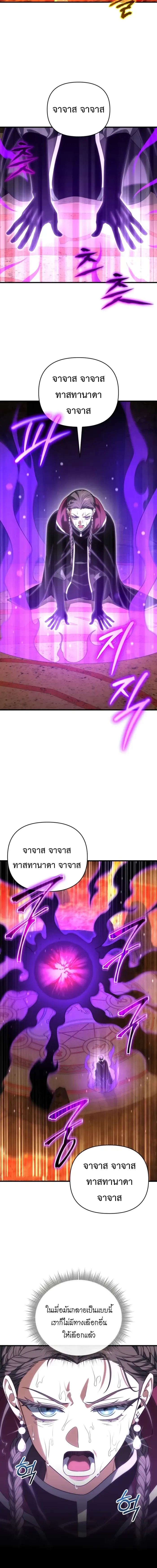 Player Who Returned 10_000 Years Later เพลเยอร_ผ_กล_บมาในรอบหม_นป_ ตอนที่ ตอนที่ 132 รูปที่ 8