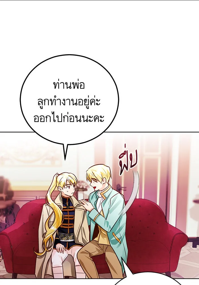 บุตรีดยุกขอไม่แต่งงานbrกับหนุ่มในฝัน ตอนที่ 49 รูปที่ 59